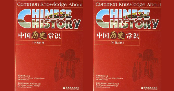 《中国历史常识》