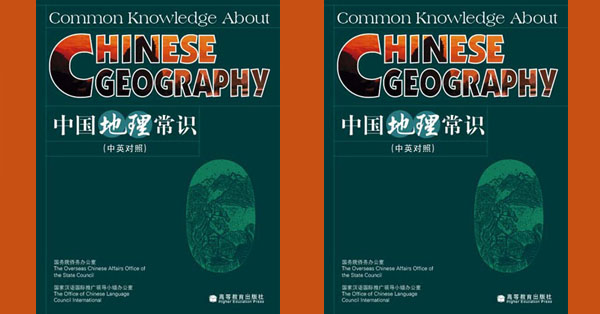 《中国地理常识.》