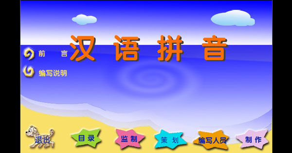 Hanyu Pinyin
