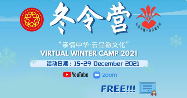 Anhui Virtual Winter Camp